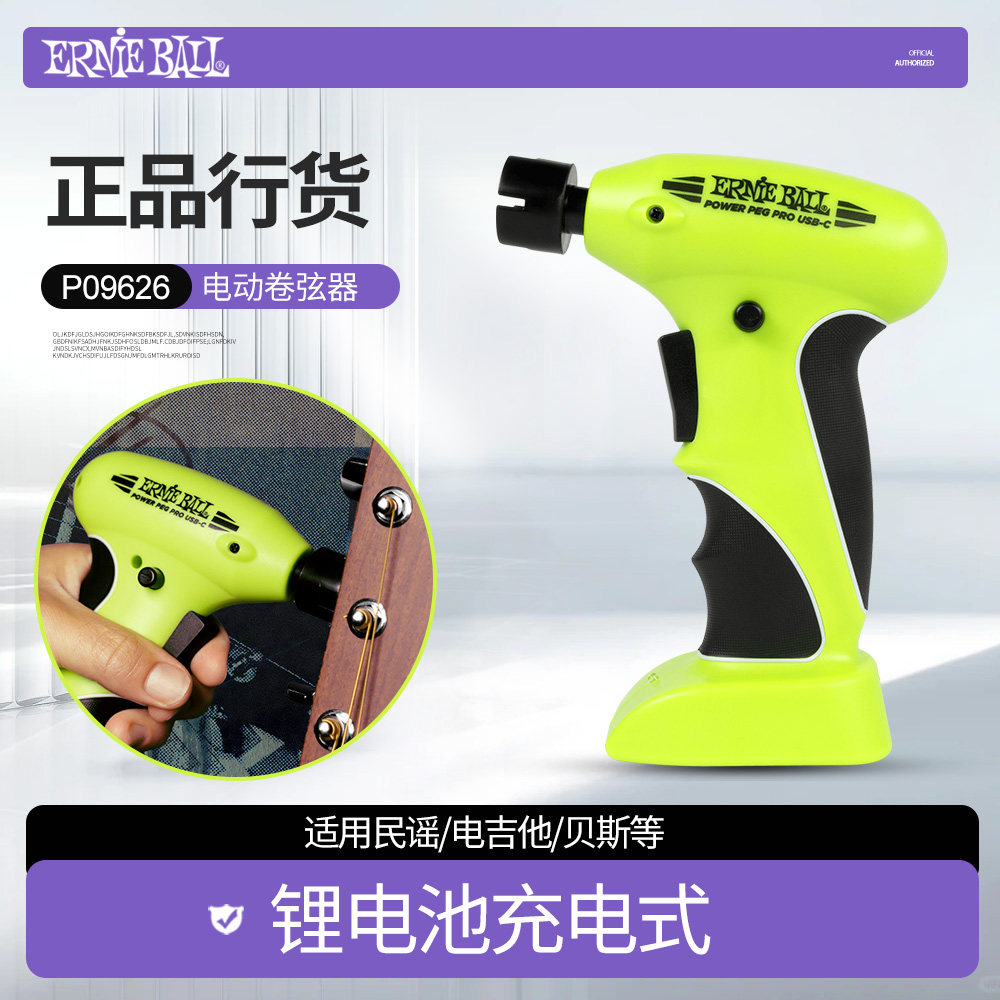 ERNIE BALL电木吉他电动卷弦器 民谣贝斯尤克里里调音上换弦工具,乐器/吉他/钢琴/配件,上弦器,淘宝优惠券,粉丝福利购,淘宝优惠卷