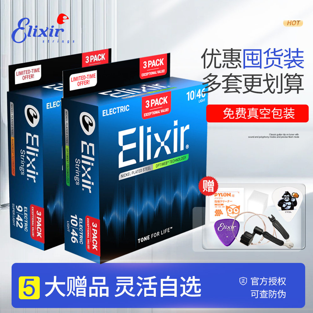 Elixir 电吉他弦伊利克斯三套装 NANOWEB镀膜吉他琴弦3套装09 010