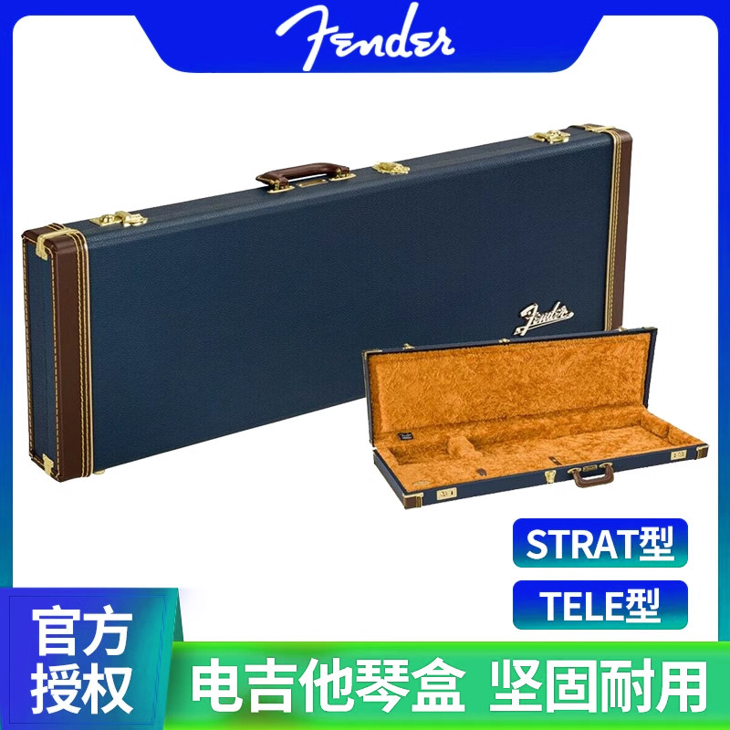 Fender芬达 海蓝色 Strat/Tele 通用方形电吉他箱 防摔抗震ST琴盒