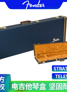 Fender芬达 海蓝色 Strat/Tele 通用方形电吉他箱 防摔抗震ST琴盒
