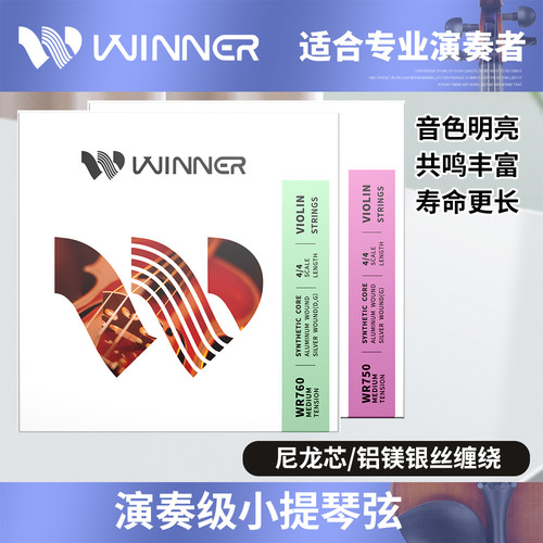 Winner赢家专业考级小提琴弦