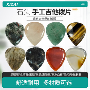 KIZAI琦材 石头吉他拨片手工速弹粉晶黑曜石电贝斯扫弦厚弹片PICK