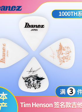 日本产Ibanez依班娜Tim Henson签名款吉他拨片1000TH泪滴弹片pick