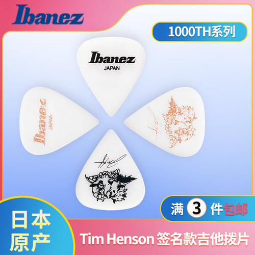 日本产依班娜Tim签名款吉他拨片