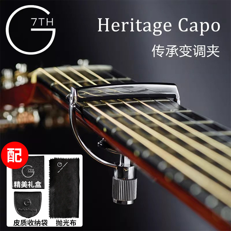G7th吉他变调夹 Heritage传承系列古典 民谣大G7马蹄型移调变音夹