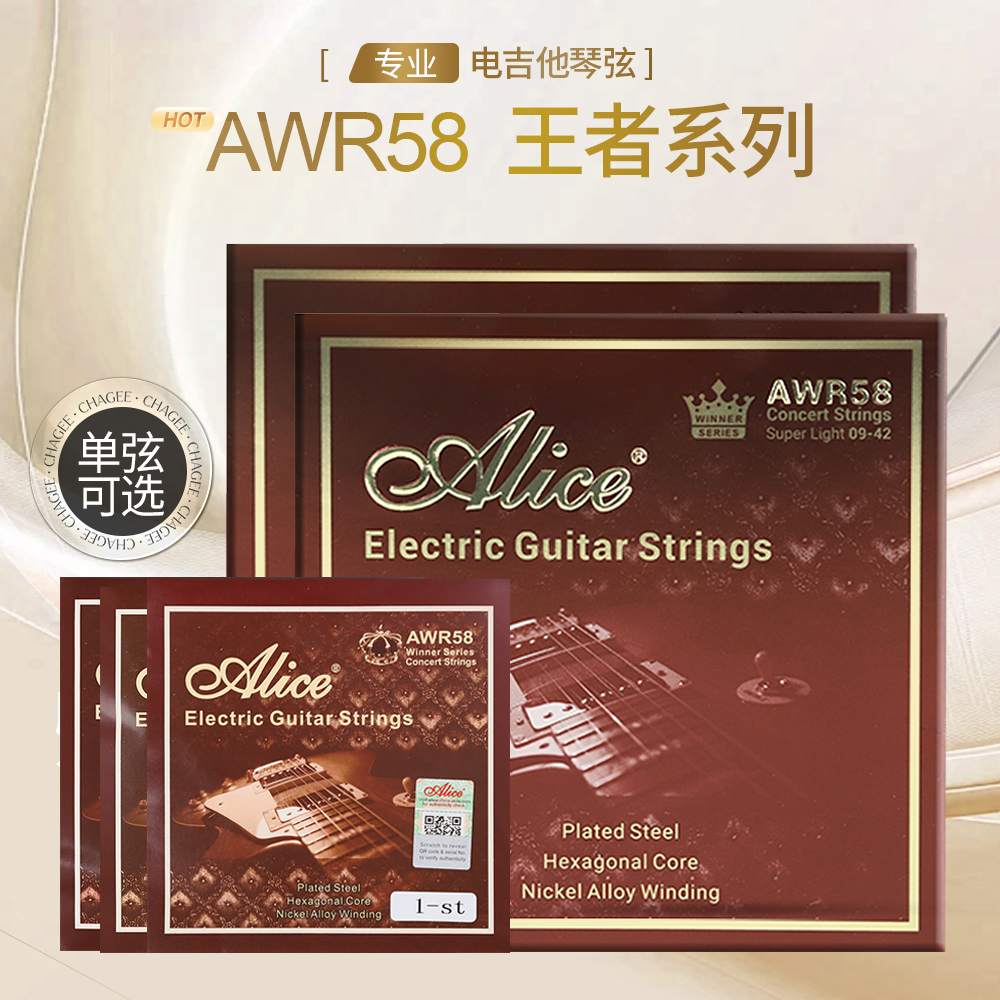 爱丽丝AWR58电吉他弦单弦可选