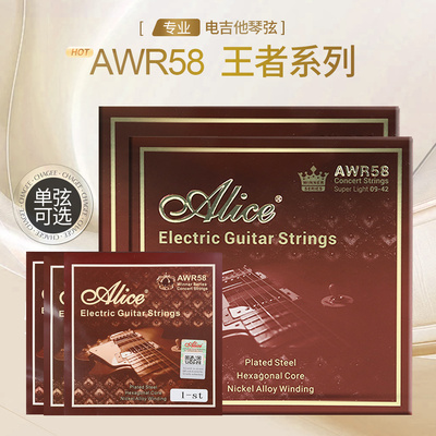 爱丽丝AWR58电吉他弦单弦可选