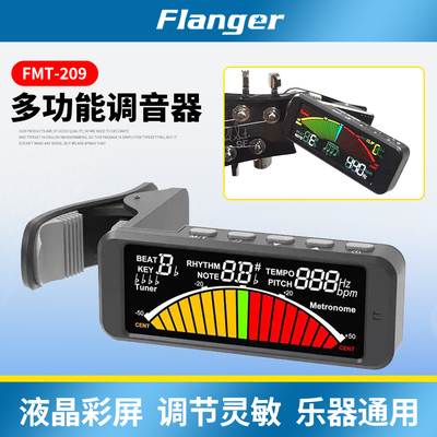 弗兰格多功能调音器FMT-209