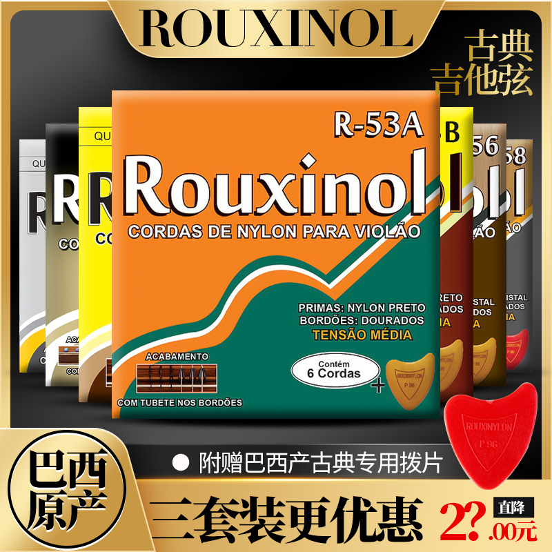 巴西Rouxinol夜莺 古典吉他琴弦中高张力尼龙古典弦一套装6根弦