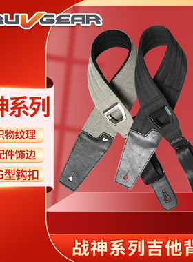 GRUV GEAR FABRK  黑色/灰色 电木吉他贝司 乐手背带 加长款