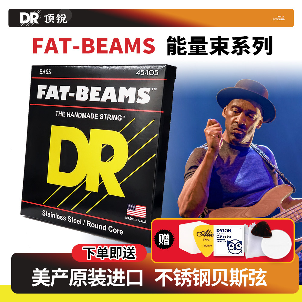 顶锐DR电贝斯弦 FAT-BEAMS 不锈钢4 5 6弦贝司Bass琴弦四 五 六弦