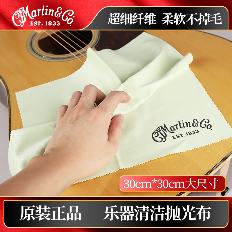 Martin马丁吉他抛光擦琴布钢琴贝斯大小提琴乐器清洁护理大号绒布