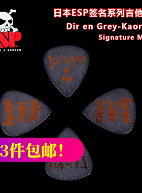 ESP Dir en grey Kaoru薰 DK08 签名款电木吉他拨片民谣贝斯贝司