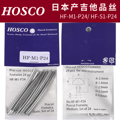 日本HOSCO 电木民谣吉他贝斯尤克里里品丝 HF镀锌铜品丝