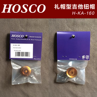 日本产HOSCO H-KA-160 Gibson式礼帽型吉他旋钮 琥珀色 公制