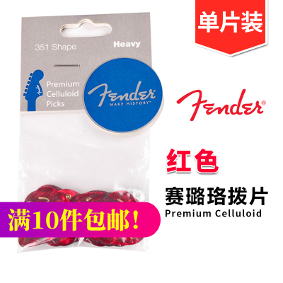 fender芬达吉他拨片红色赛璐珞