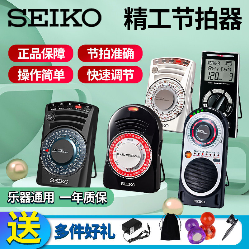SEIKOSQ50V电子节拍器