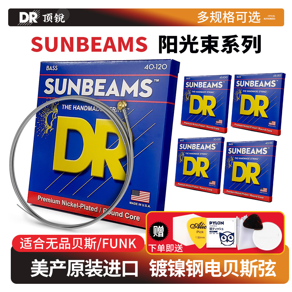 顶锐DR电贝斯弦 SUNBEAMS镀镍4 5 6弦无品贝司Bass琴弦四 五 六弦
