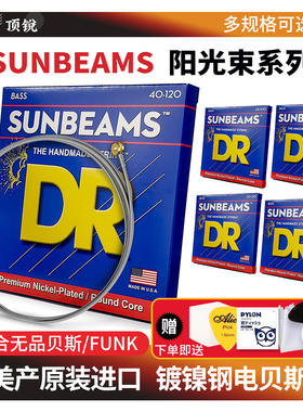顶锐DR电贝斯弦 SUNBEAMS镀镍4 5 6弦无品贝司Bass琴弦四 五 六弦
