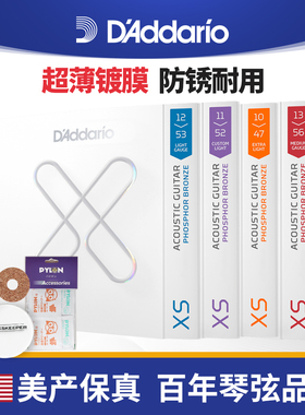 达达里奥XS覆膜民谣木吉他琴弦黄磷铜一套6根EXP16升级款防锈弦线