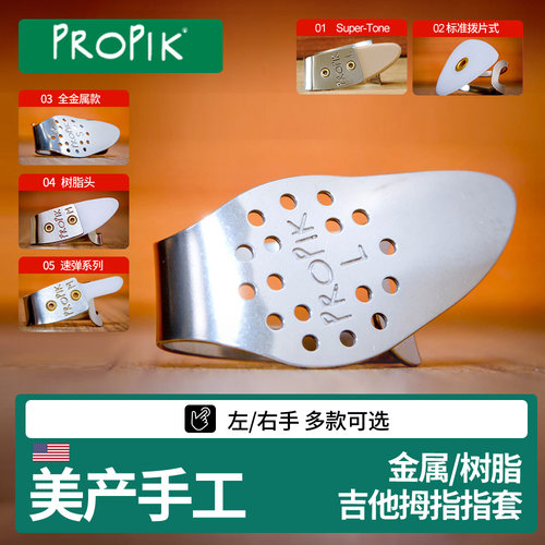 美产拇指指套左右手指弹拨片