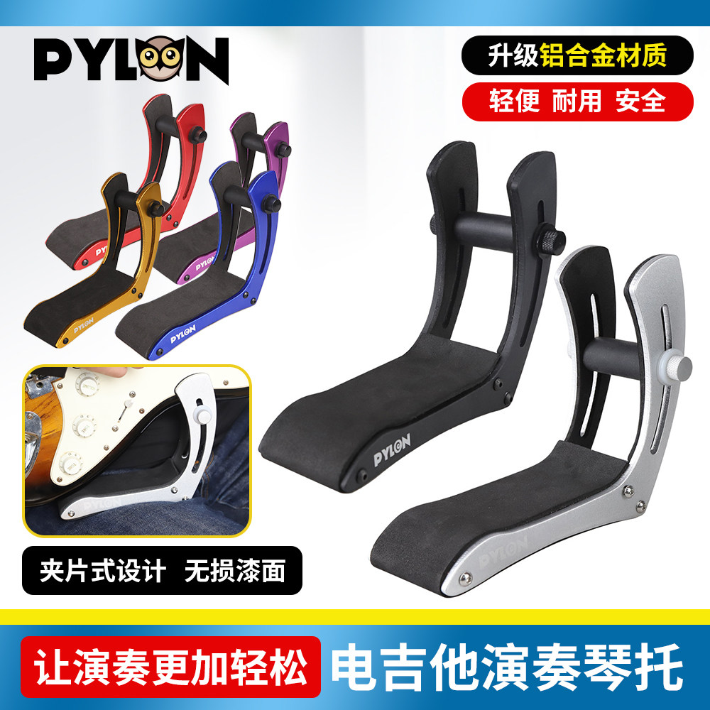 PYLON派林 3215 电吉他琴托 铝合金夹片式演奏枕托靠垫腿托支架
