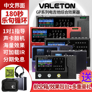 顽声Valeton 电吉他综合效果器GP-100 200 LT贝斯鼓机循环IR声卡