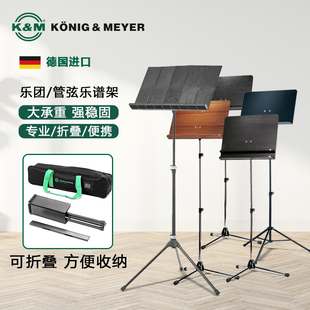 德国K&M专业乐谱架金属木质塑料谱台管弦km乐团提琴管乐升降谱架