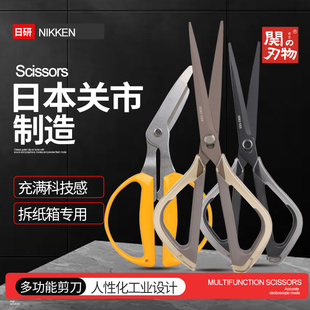 日本制造NIKKEN日研家用办公多功能剪刀 不沾胶拆快递开箱裁纸刀