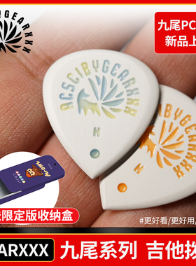 GEARXXX九尾小狐狸吉他拨片 手工耐磨速弹防滑爵士电贝斯拨片PICK