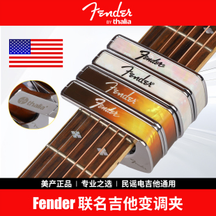 Thalia Fender芬达电木吉他变调夹 高颜值专业民谣变音移调夹子