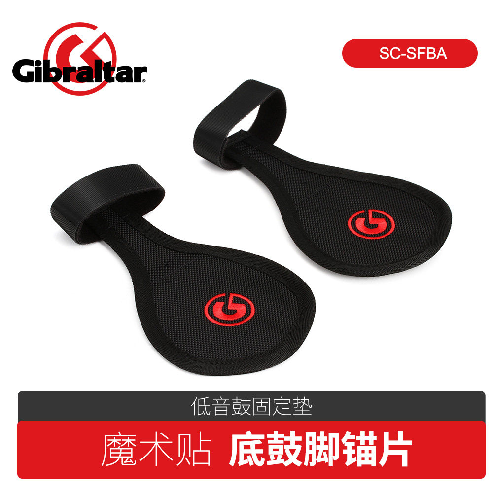 GIBRALTAR直布罗陀 SC-SFBA 架子鼓魔术贴脚架锚片吉他支架防滑垫