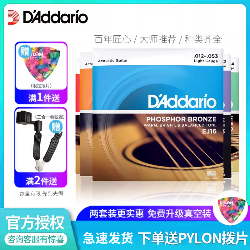 美产 达达里奥吉他弦 EZ910一套6根装民谣木吉它通用磷铜琴弦EJ16