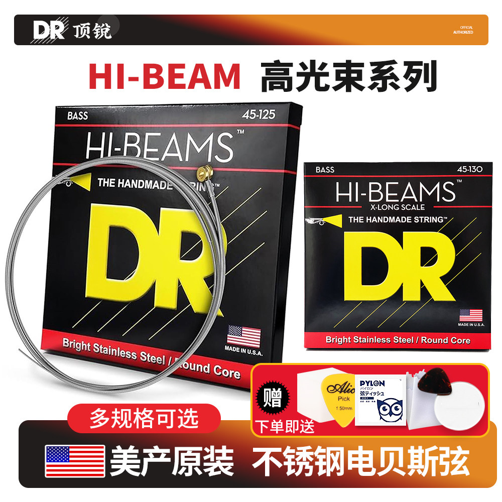 顶锐DR电贝斯弦 HI-BEAMS 不锈钢4 5弦加长贝司Bass琴弦四弦五弦