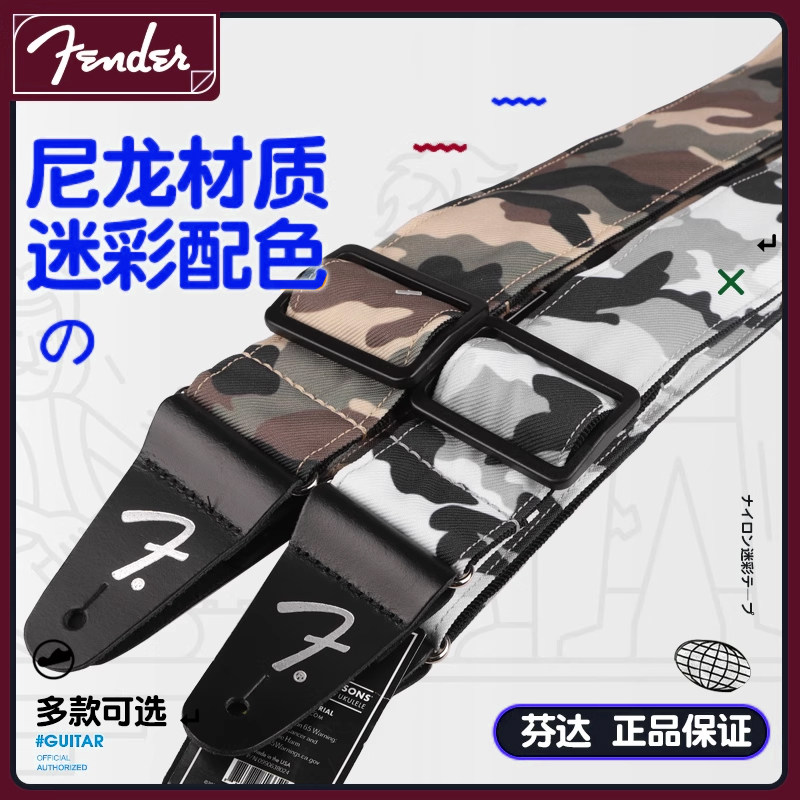 美产Fender芬达尼龙迷彩吉他背带 电木民谣贝司通用斜跨琴肩带