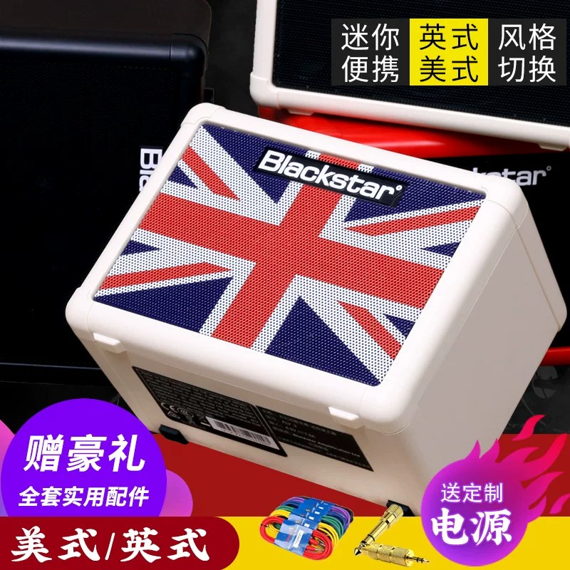 blackstar黑星迷你电木吉他音箱