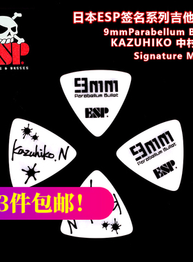 ESP 9mm Parabellum Bullet KAZUHIKO签名款电木吉他拨片贝斯贝司