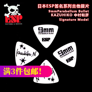 ESP 9mm Parabellum Bullet KAZUHIKO签名款电木吉他拨片贝斯贝司