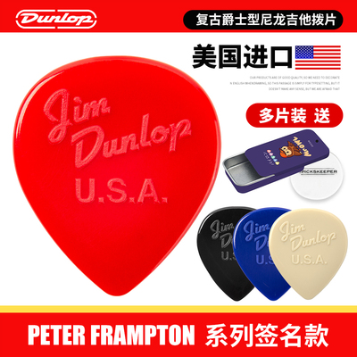 美产邓禄普尼龙防滑爵士吉他拨片