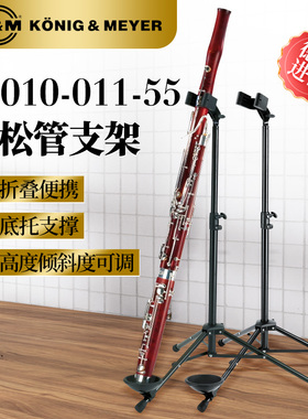 德国K&M巴松管支架可折叠高度倾斜度可调整km巴松管架子进口15010