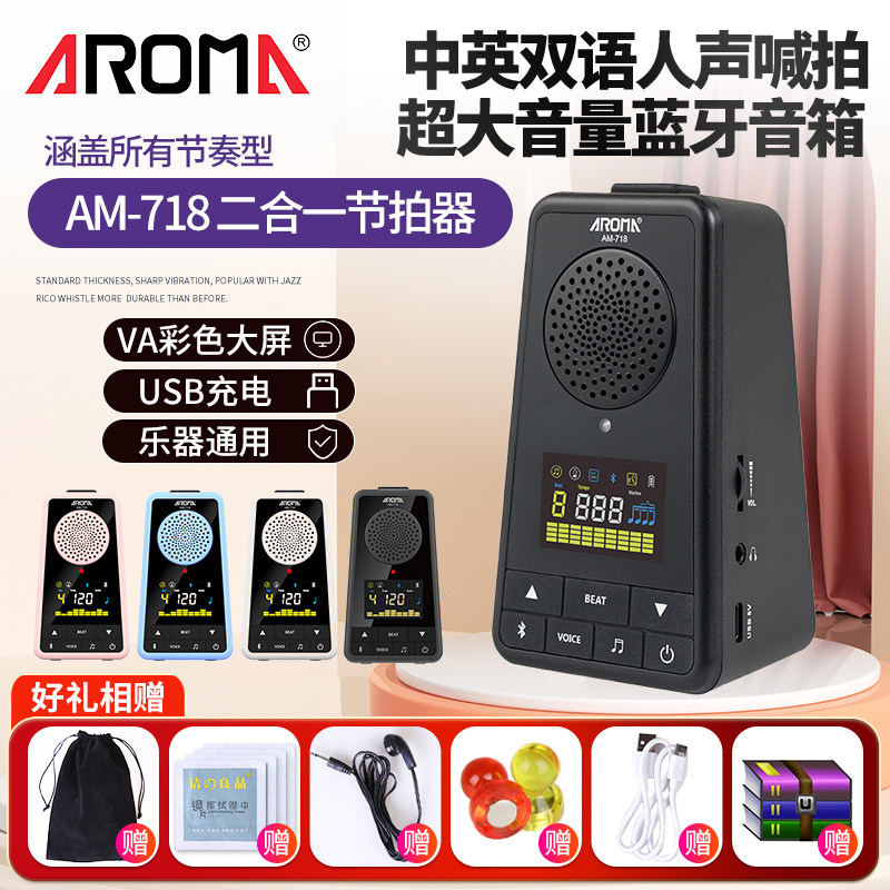 阿诺玛AM-718吉他通用电子人声节拍器钢琴考级专用蓝牙充电小音箱