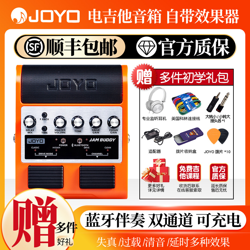 JAMBUDDY效果器音箱赠豪华礼品