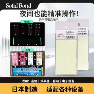 日本Solid 效果器乐器定位标记号夜光贴 Bond电木吉他音阶标贴纸