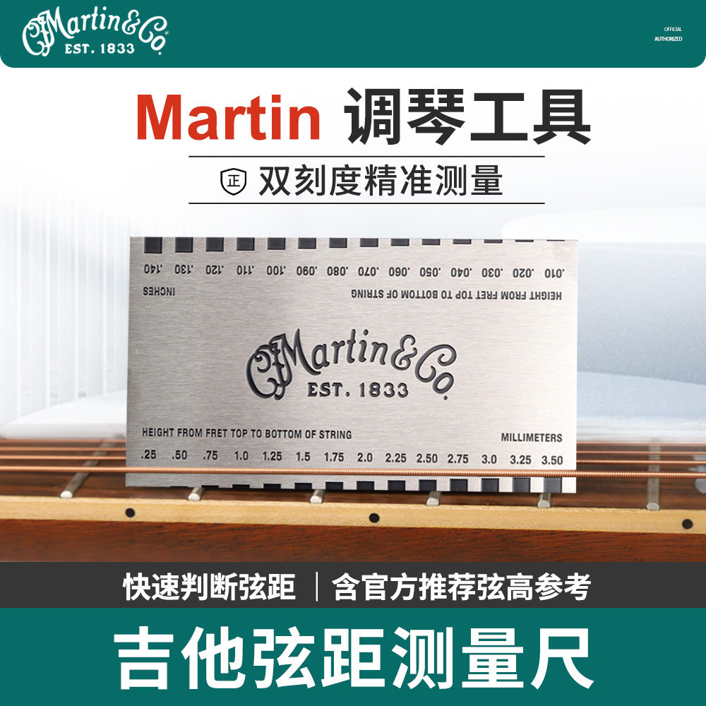 Martin马丁吉他弦距测量尺  民谣电吉他贝斯调琴颈弦高工具卡尺