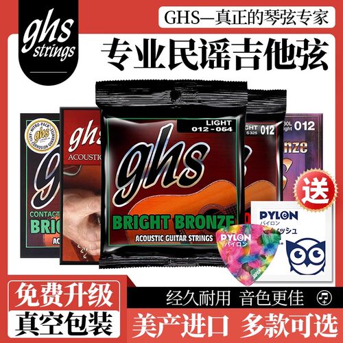行货正品GHS琴弦专家多型号可选