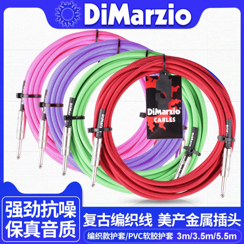 Dimarzio 电吉他连接线 电箱民谣贝斯编织降噪乐器音频线3米演出