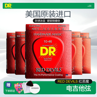 美产顶锐红恶魔电吉他弦防锈涂层