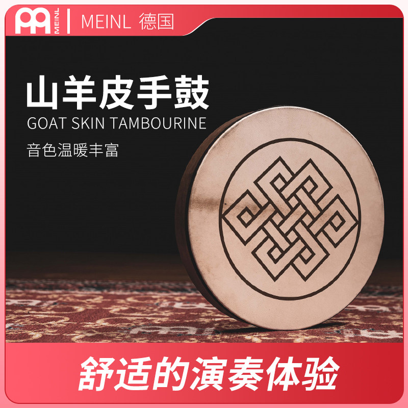 德国麦尔山羊皮手鼓框鼓温暖丰富