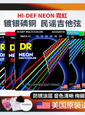顶锐DR 民谣吉他琴弦 NEON霓虹荧光发光彩防锈涂层 彩色木吉他弦