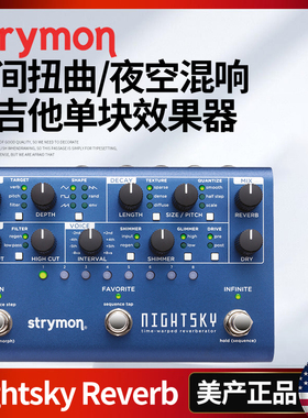 美产Strymon Nightsky Reverb 夜空多重混响延迟电吉他单块效果器